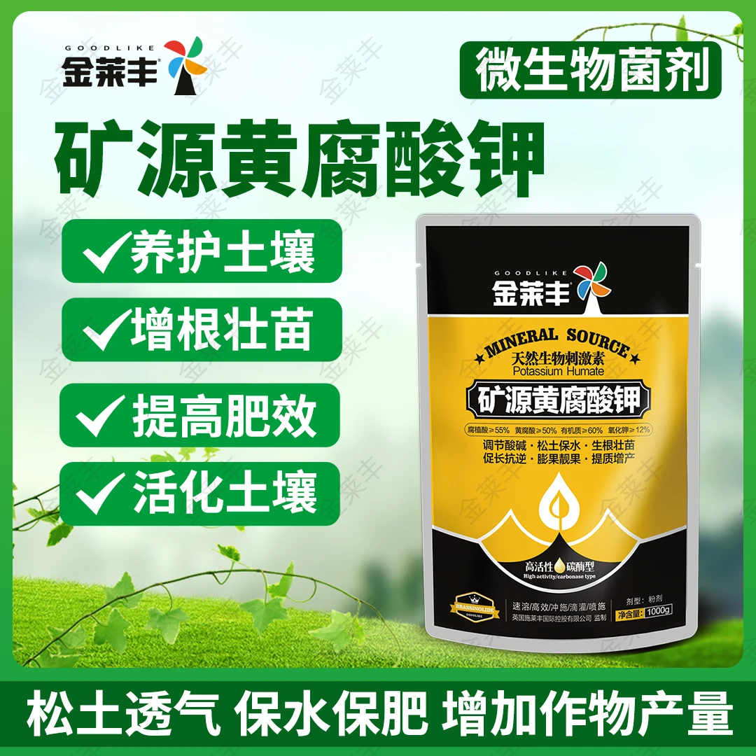 矿源黄腐酸钾优等品水溶肥料生根促长改良土壤工厂整箱发货
