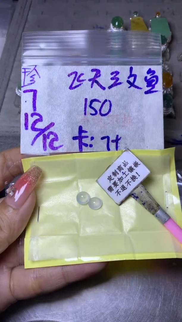 未镶嵌定制翡翠飞****?不退不换 15-20天物流周期！