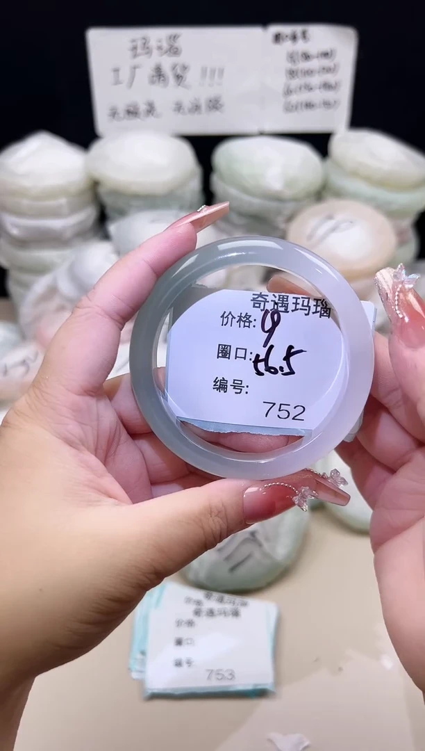 手镯玛瑙/玉髓未镶嵌752