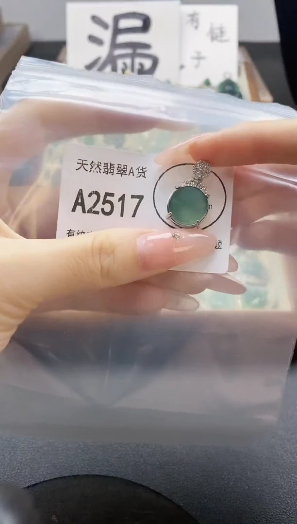 吊坠(赠链)未镶嵌翡翠天然翡翠A货