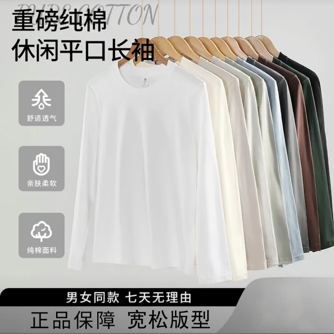【两件装】重磅纯棉质感长袖t恤男秋季圆领宽松型男女同款白小T恤衫