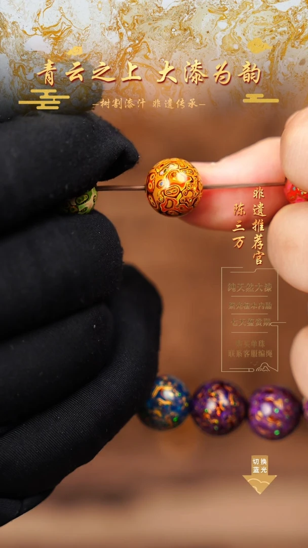 1.2正金黄变彩单珠