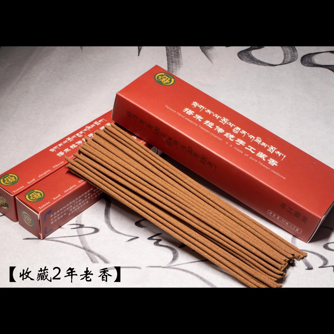 【限量2年窖藏老香】搭末拉传统手工收藏藏香/一百根