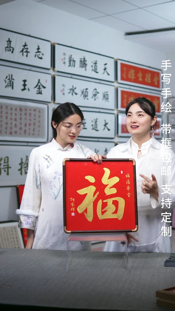 书法实木竖版  行书 福   40*40