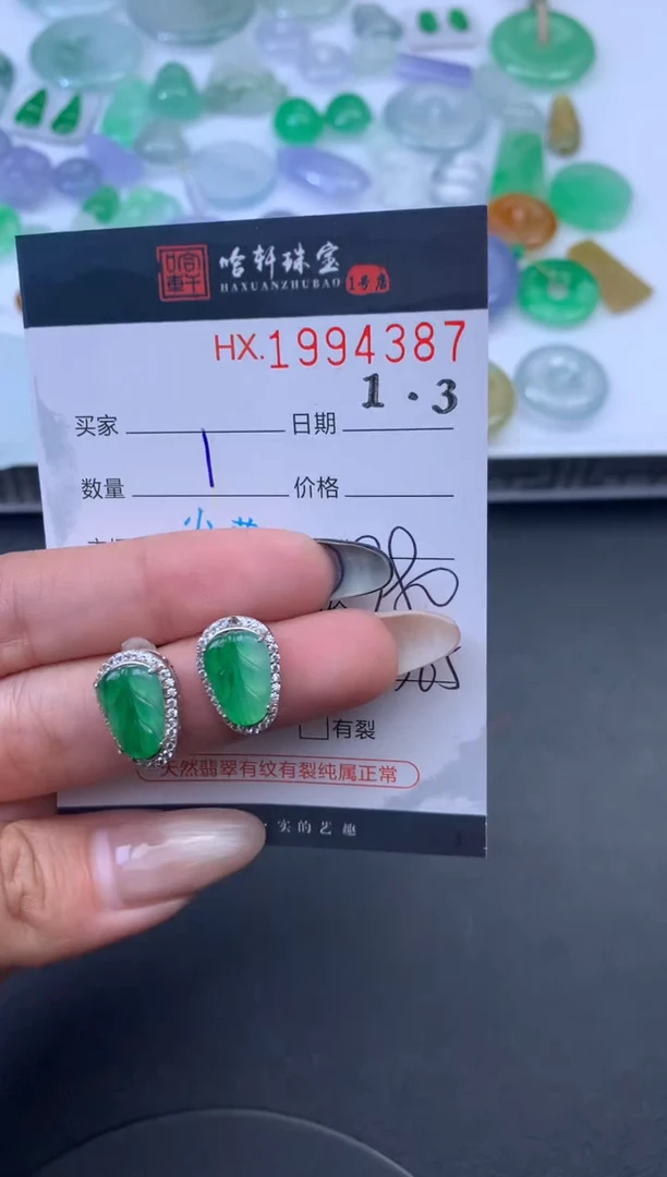 未镶嵌挂件翡翠哈轩 耳饰1对