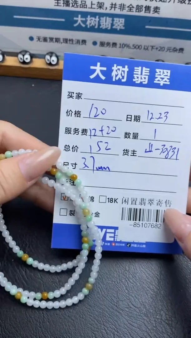 颈饰未镶嵌翡翠珠串多人-85107682