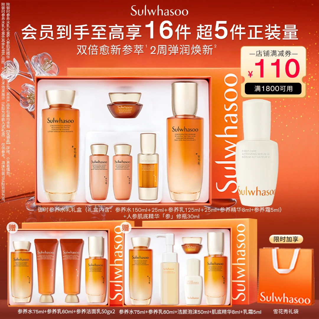 【参养胶原】雪花秀御时参养水乳礼盒肌底精华保湿人参胶原人参肽