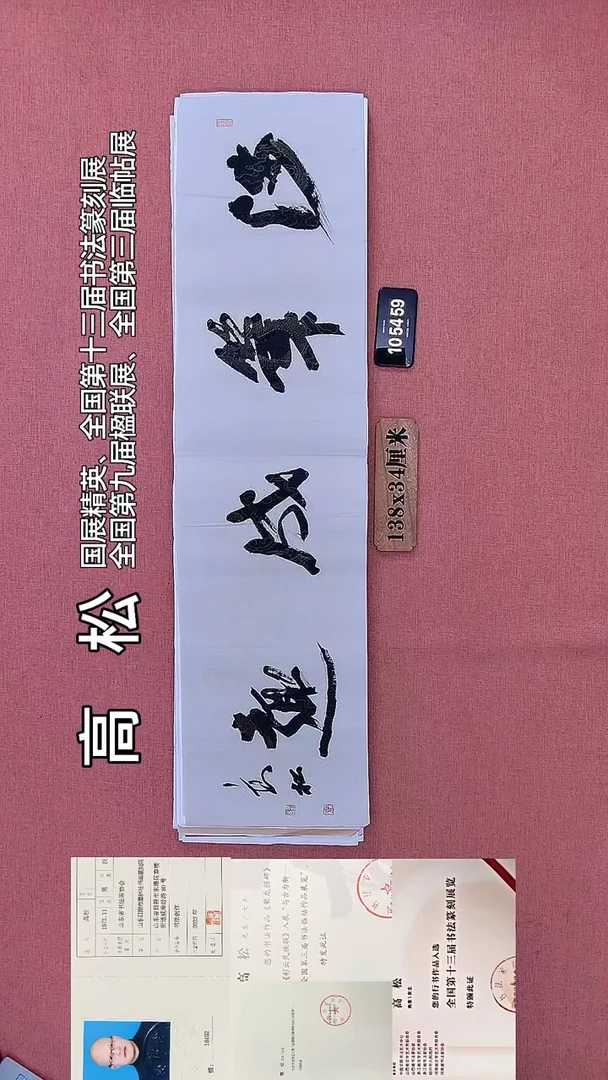 书法290    高老师书法作品