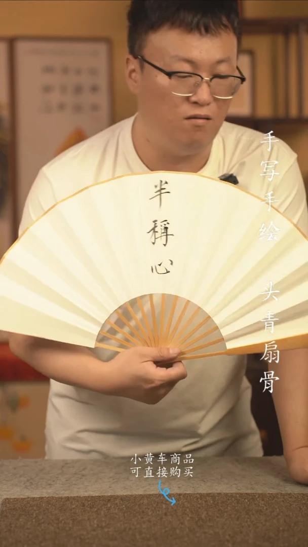 书法10寸扇子国潮书法摆件 编号玉竹半称心