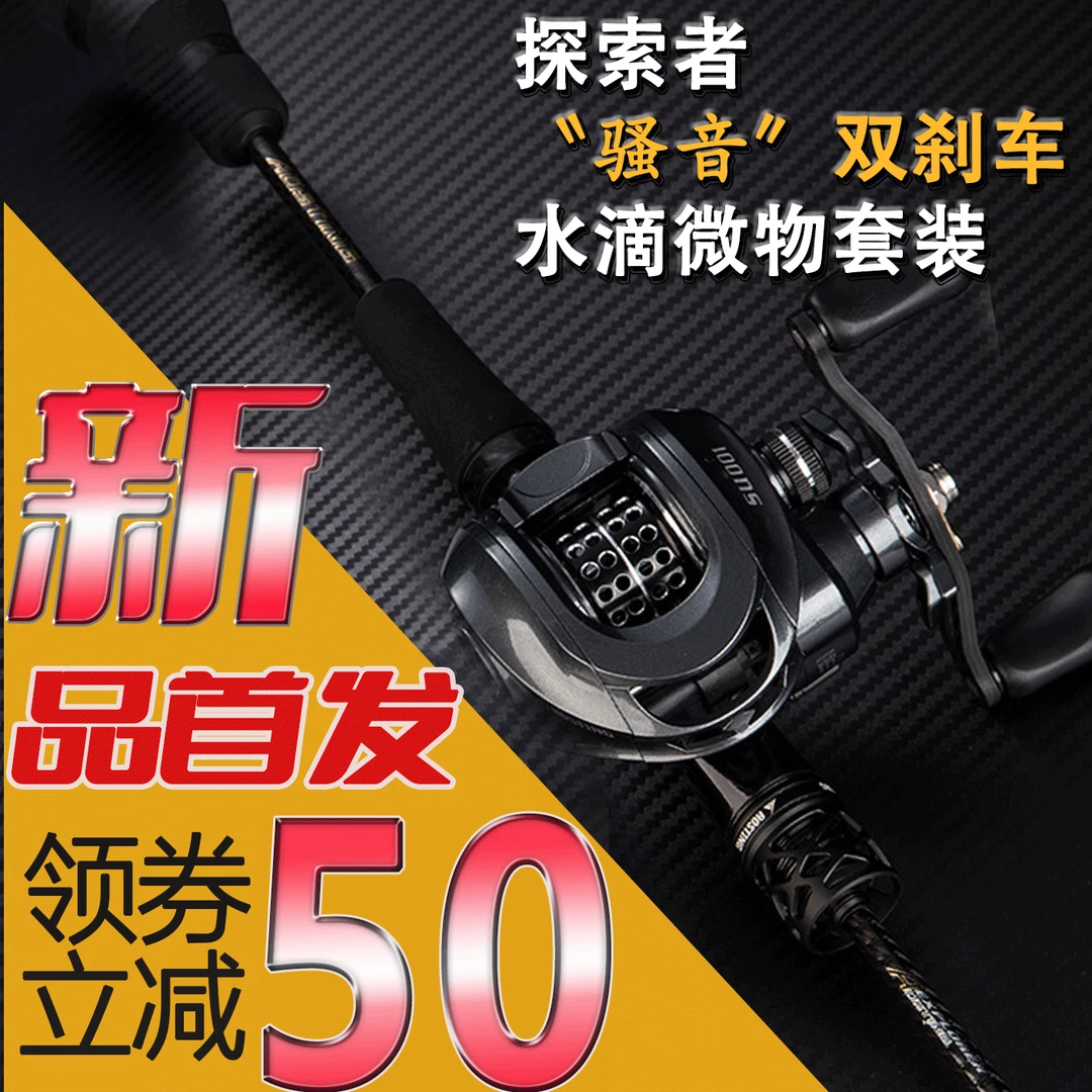 <探索者微物枪柄水滴轮套装>溪流路亚竿马口白条钓竿组合