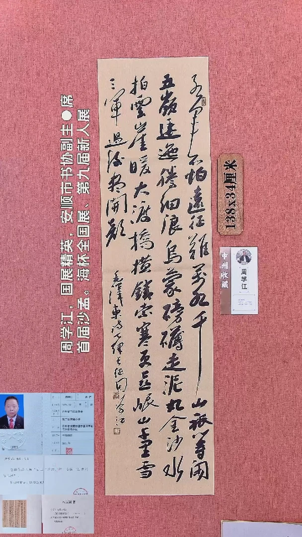 书法147        周老师书法作品