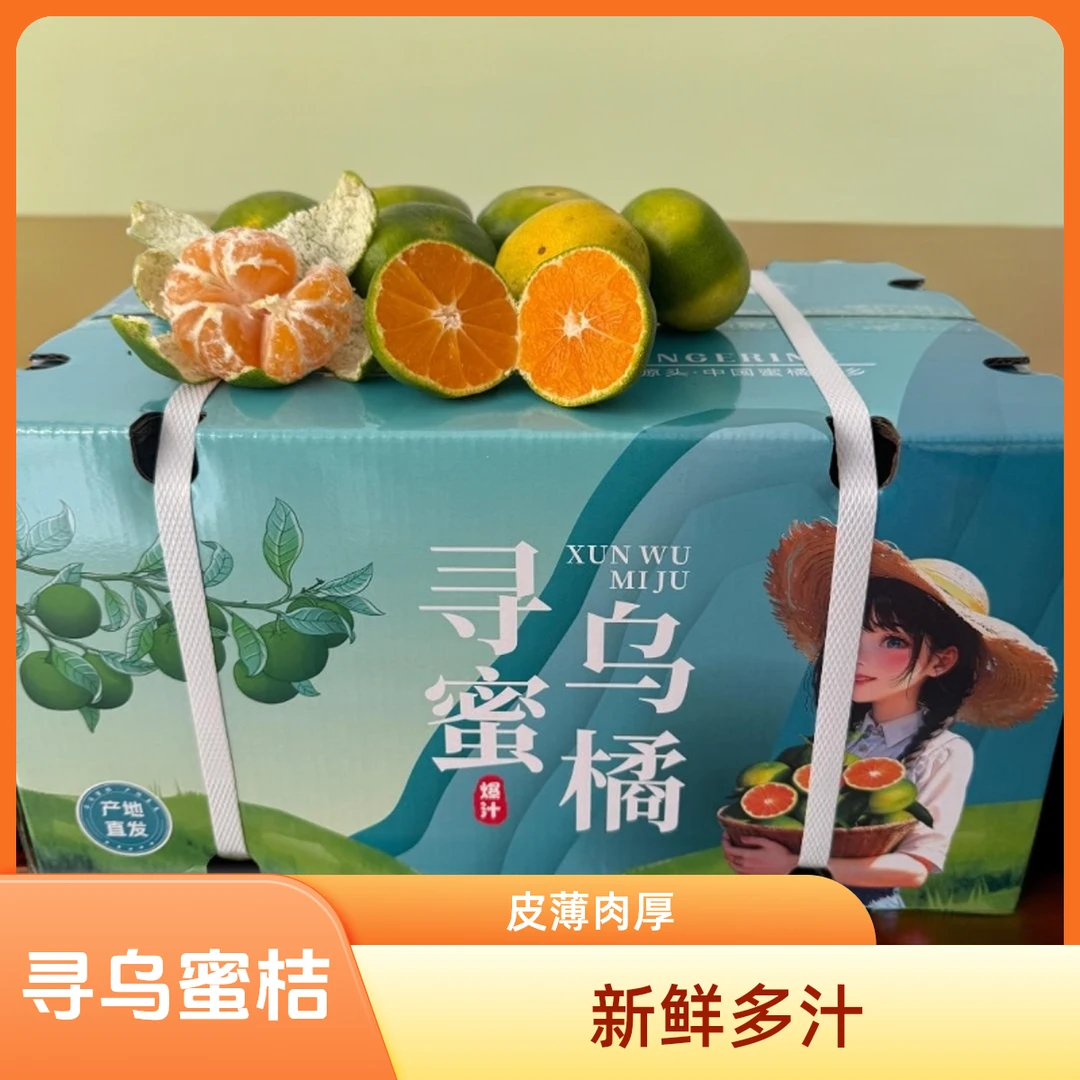 江西寻乌蜜桔孕妇新鲜水果青皮蜜橘皮薄无籽酸甜多汁产地五斤包邮