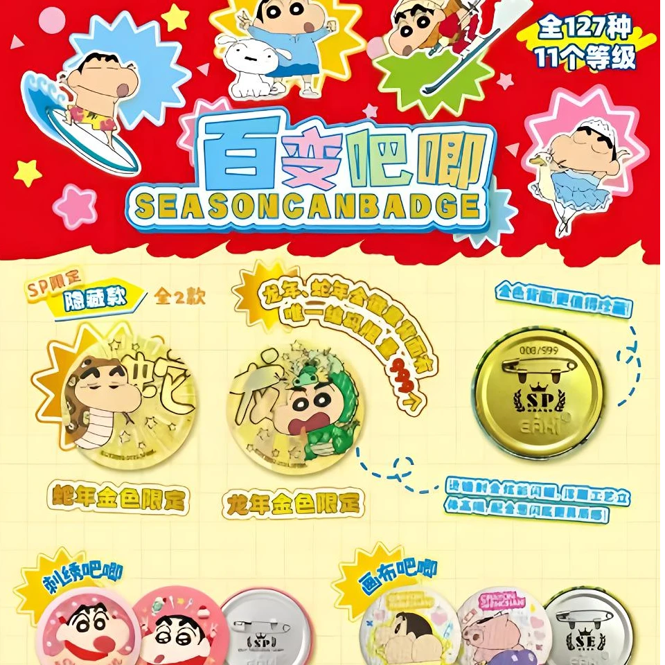 【蜡笔小新】EAKI蜡笔小新百变吧唧系列盲盒-代拆