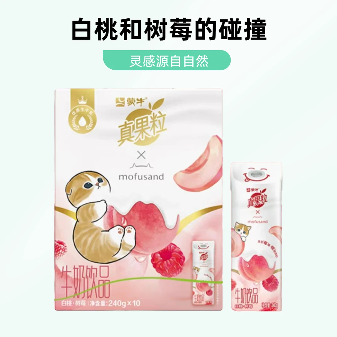 3月蒙牛高端真果粒果缤纷白桃树莓味240g*10盒早餐必备营养奶