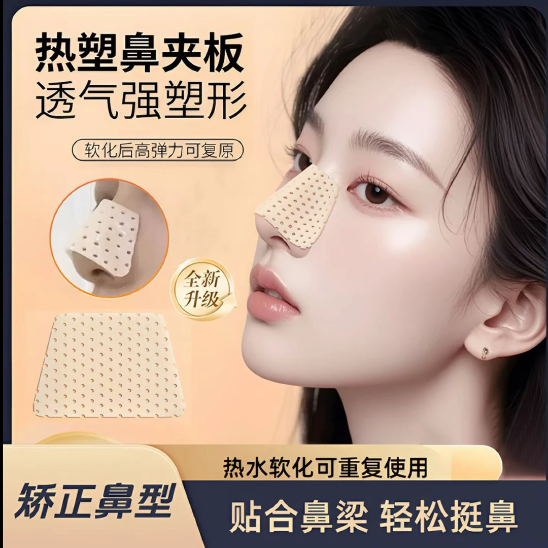 【赠肌肉贴】热塑鼻夹板自捏塑形鼻梁变挺防止抠鼻美鼻塑型矫正器