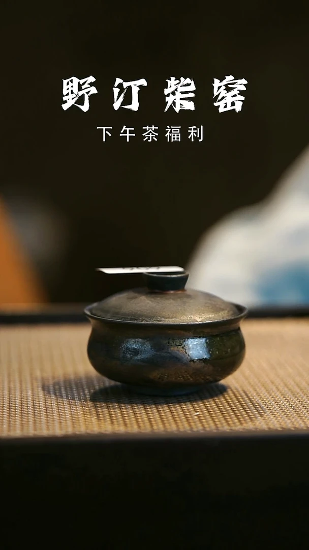 野汀柴窑手工手作@@YT606
