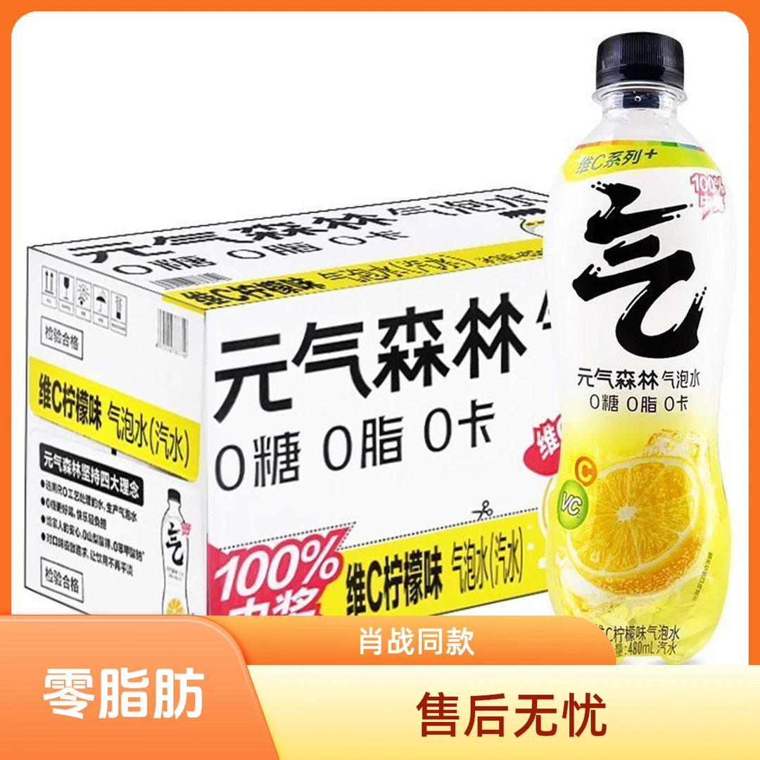 元气森林白桃气泡水饮料苏打气泡水整箱0糖0脂0卡480ml*15瓶装