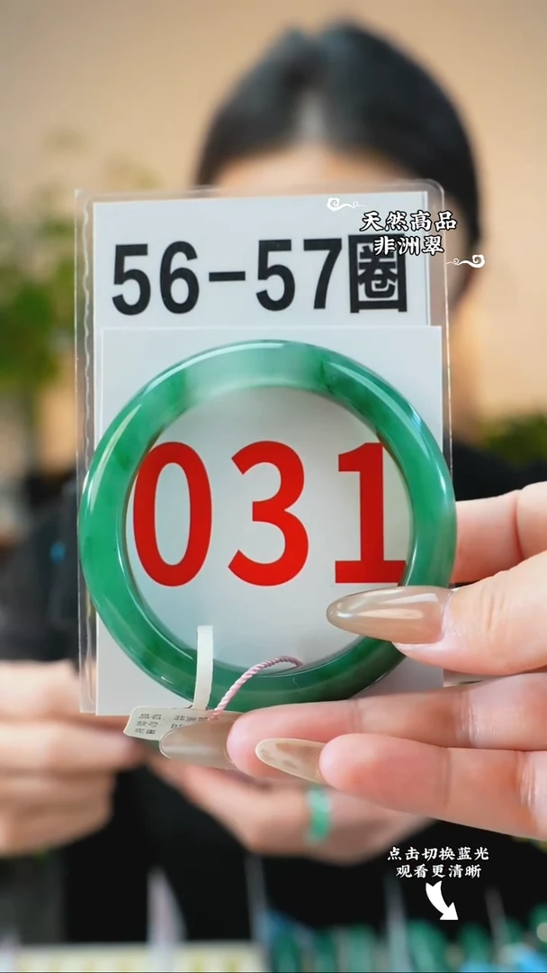 未镶嵌手镯石英质玉（非洲翠）56