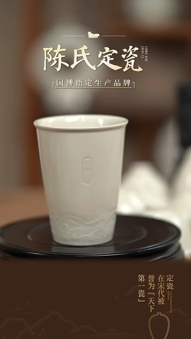 陈氏定窑澜禧可乐杯