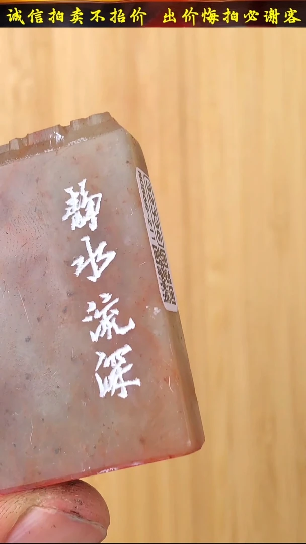 昌化石印石32336-02209