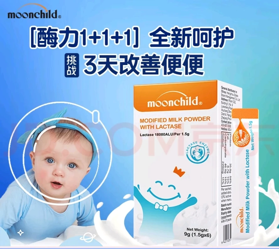 Moonchild/月宝乳糖酶婴幼儿可用水解蛋白粉剂