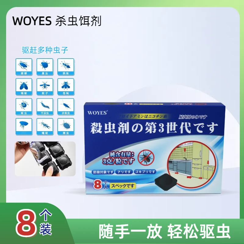 WOYES 家用室内杀虫饵剂