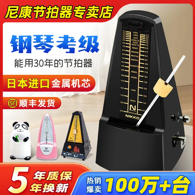 日本进口机芯NIKKO尼康节拍器钢琴吉他考级专用古筝等乐器通用