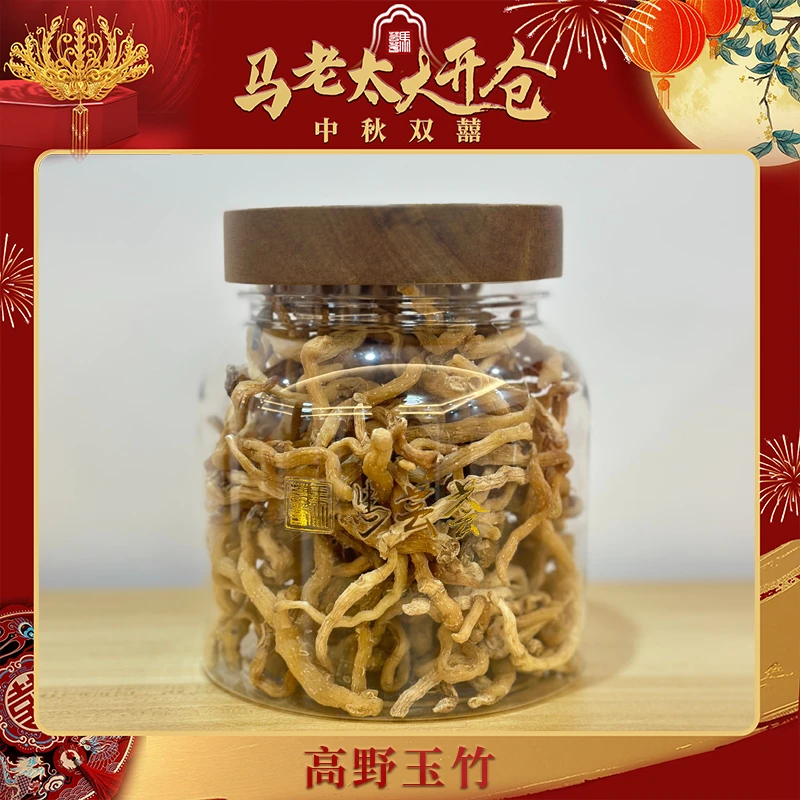 【马芸荟御用】/泡水/煮水/煲汤 三蒸五晒滋补玉竹