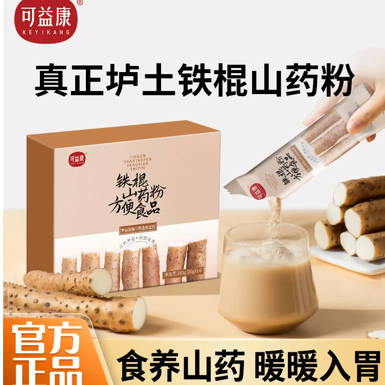 可益康铁棍山药粉20g/条*14条/袋