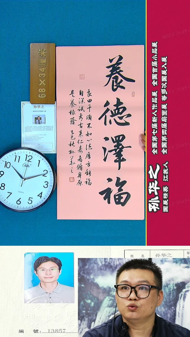 书法165R孙华之书法作品