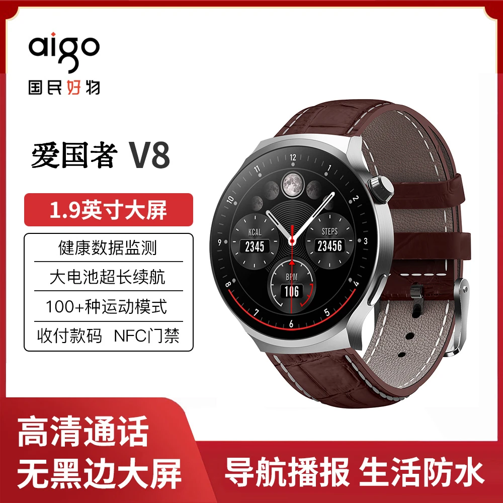 aigo/爱国者大屏1.9-V8英寸升级NFC离线支付多功能智能手表推荐