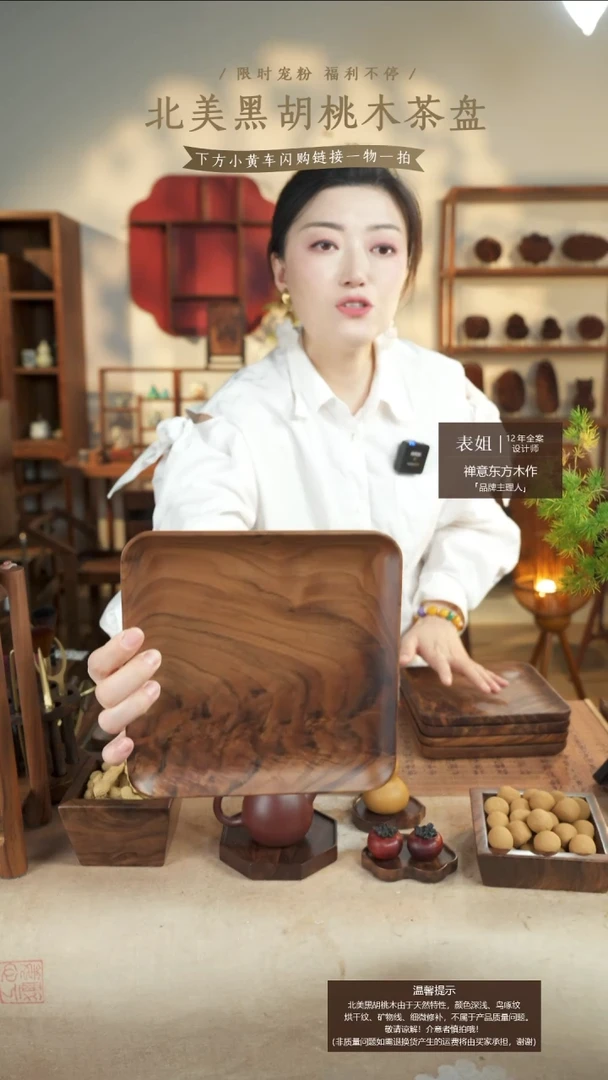 北美黑胡桃木茶盘220