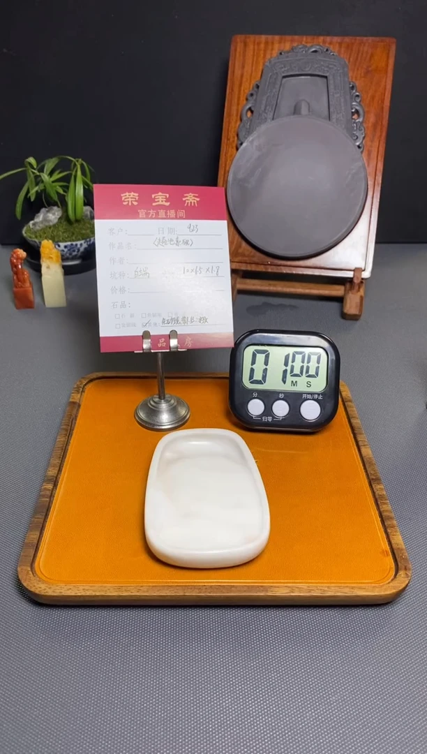 北*?L荣宝斋精品文房 白端趟池素砚