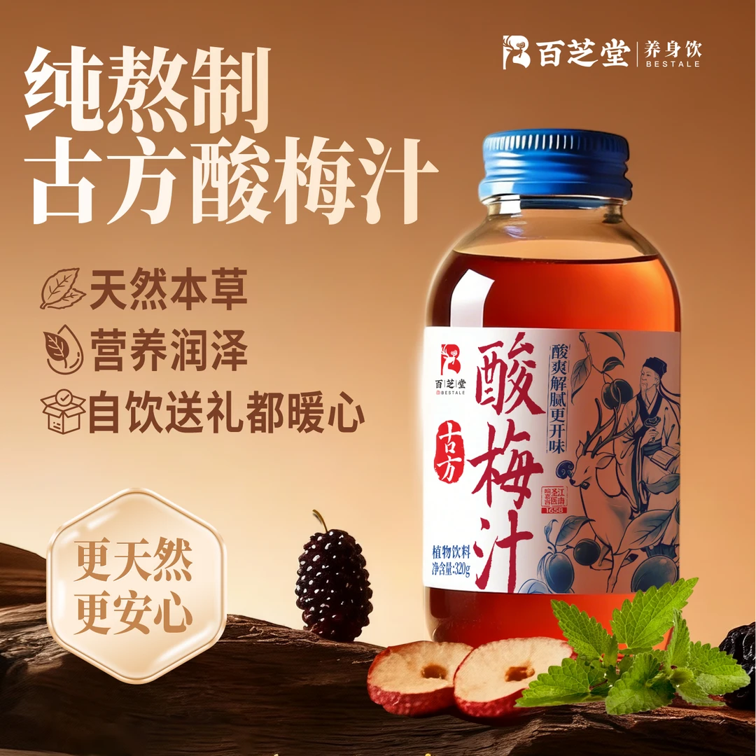 百芝堂酸梅汤桂花酸梅汤乌梅汁饮料整箱火锅烧烤便携乌梅汁