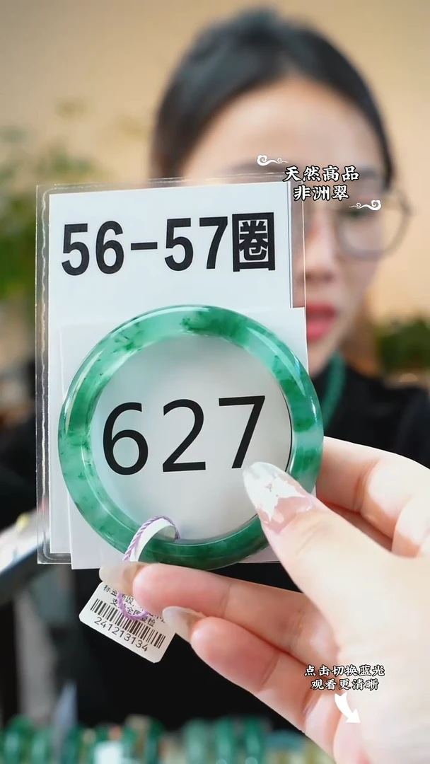 未镶嵌手镯石英质玉（非洲翠）5657