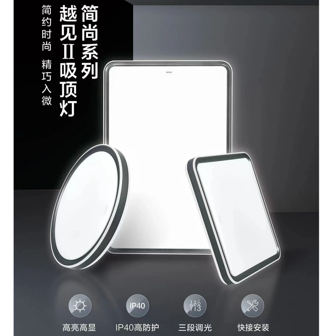 OPPLE/欧普照明越见II  超高性价比   高亮高显指现代简约吸顶灯
