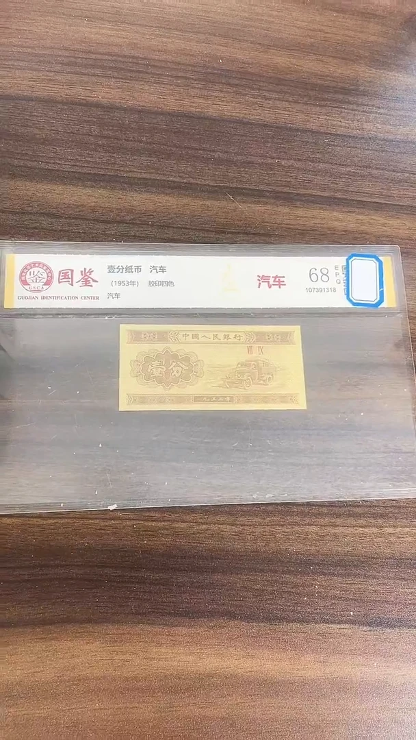 指定链接壹分纸币单张 0.5 刀  5301