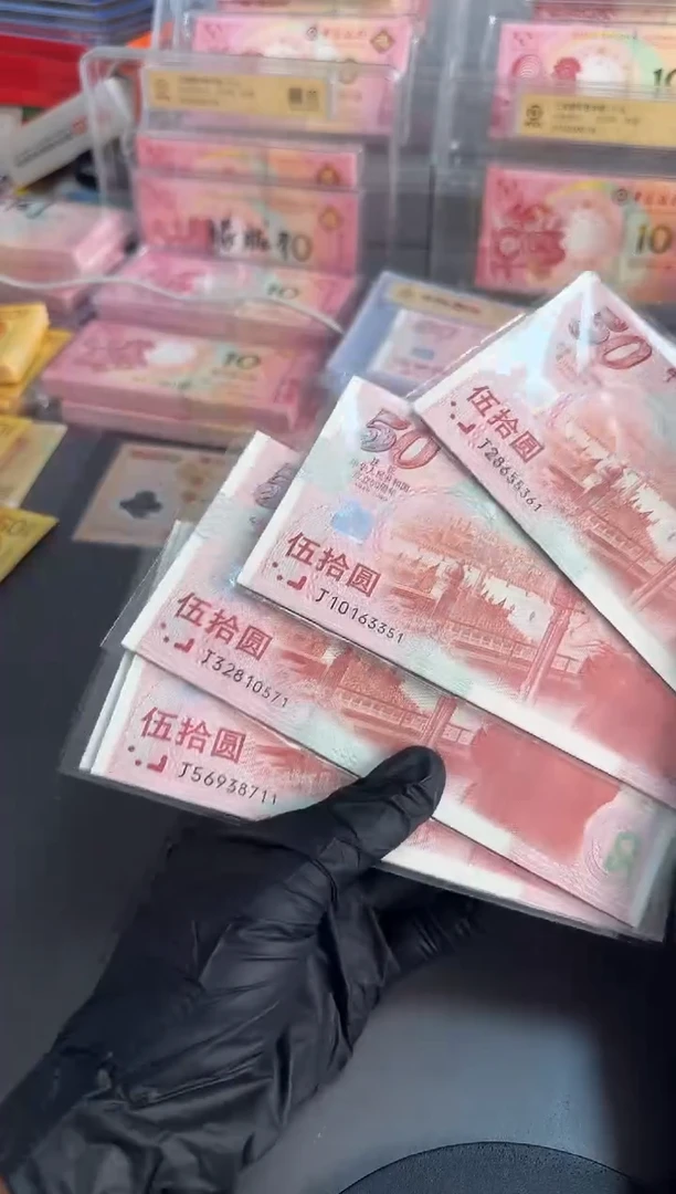 纸建国钞 十连号  无4 无7