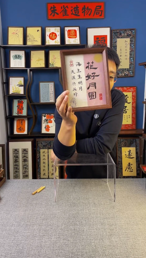 书法画【 花好月圆 】原创手写装饰摆台