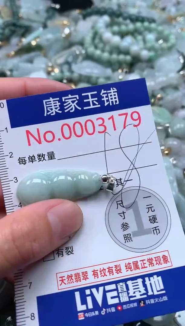 【闪购商品】翡翠吊坠(不含链)未镶嵌3179