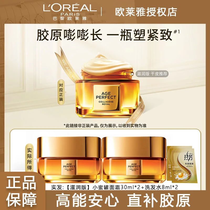 欧莱雅小蜜罐花蜜面霜第二代滋润面霜保湿修护紧致护肤品正品