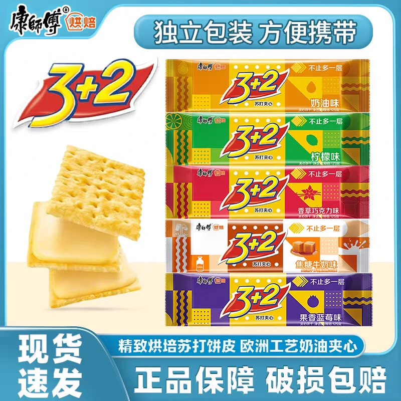 康师傅3+2苏打夹心饼干柠檬奶油味早餐办公室休闲零食125g*5袋
