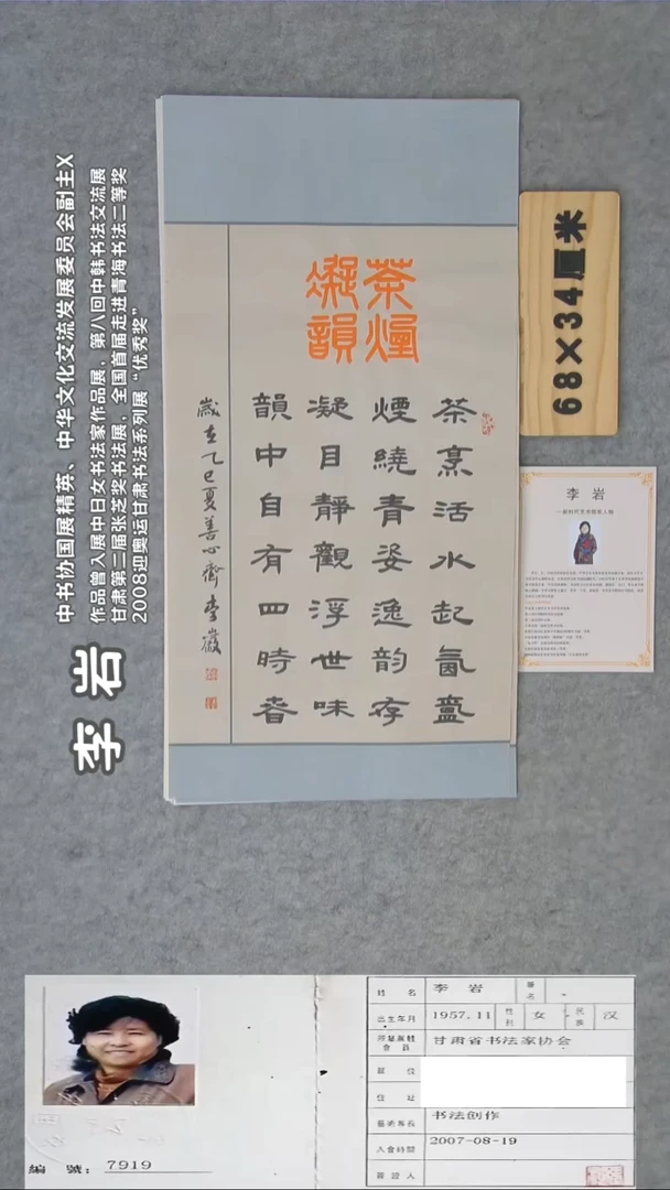 书法李老师书法68*34