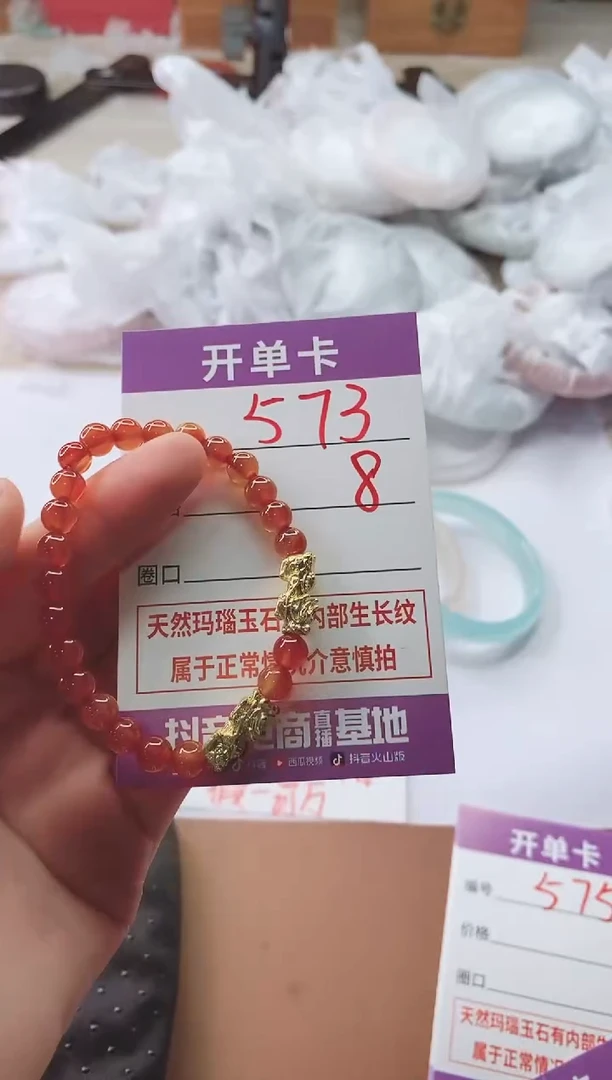 手镯玛瑙/玉髓未镶嵌573