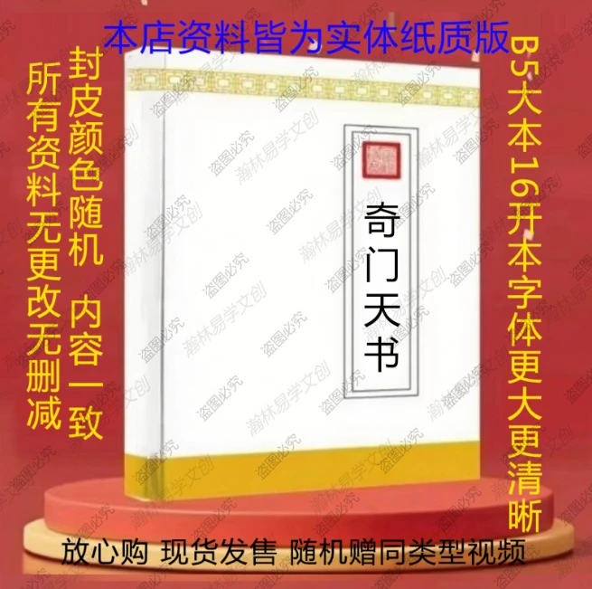 奇门遁甲天书 奇门穿壬 一本书通奇门 三式之一传统文化358页