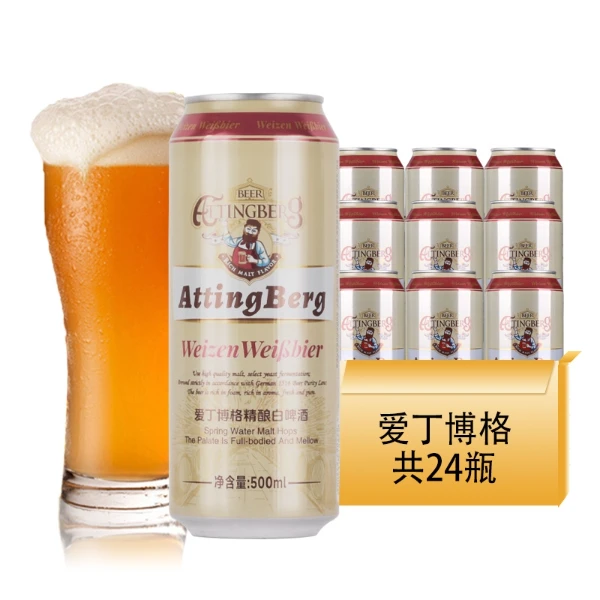 白啤500ML*24听装整箱爱丁博格德国工艺精酿小麦白啤啤酒清爽畅饮