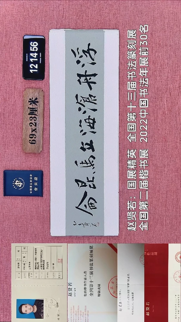 书法341    赵老师书法作品