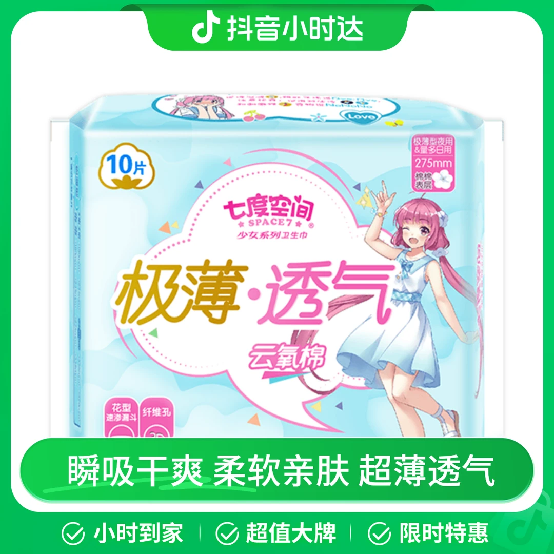 七度空间极薄275mm绵柔夜用卫生巾 10片