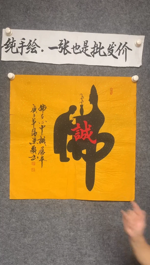 竖款诚为本尺寸68*68