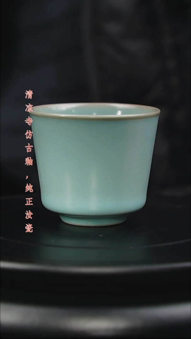 杯微瑕仿古釉天青色品茗杯